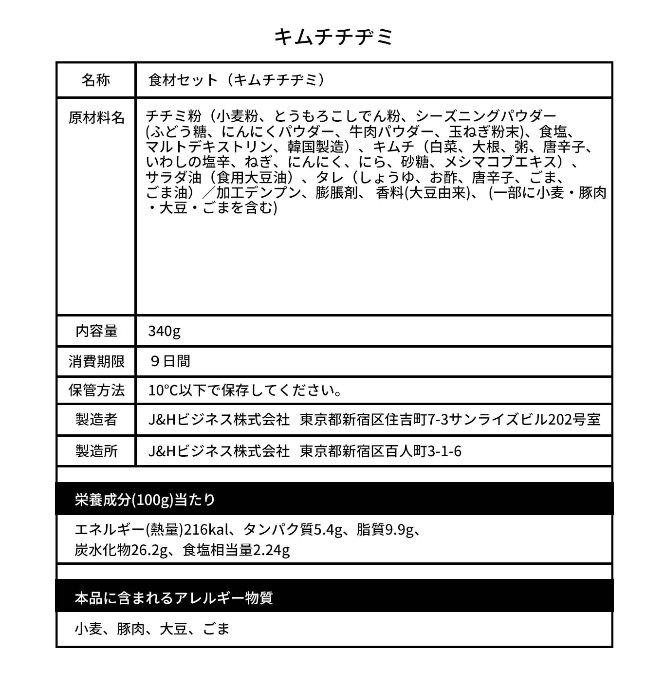 キムチチヂミ(キムチチヂミ、チヂミ、プチムゲプチム、チョンチジム、チジム、チジミチジムゲ、韓国料理、韓国商品、韓国、韓国食べ物、韓国食材、ミールキット、食材宅配、冷蔵食品、料理キット、食材セット、お試し)