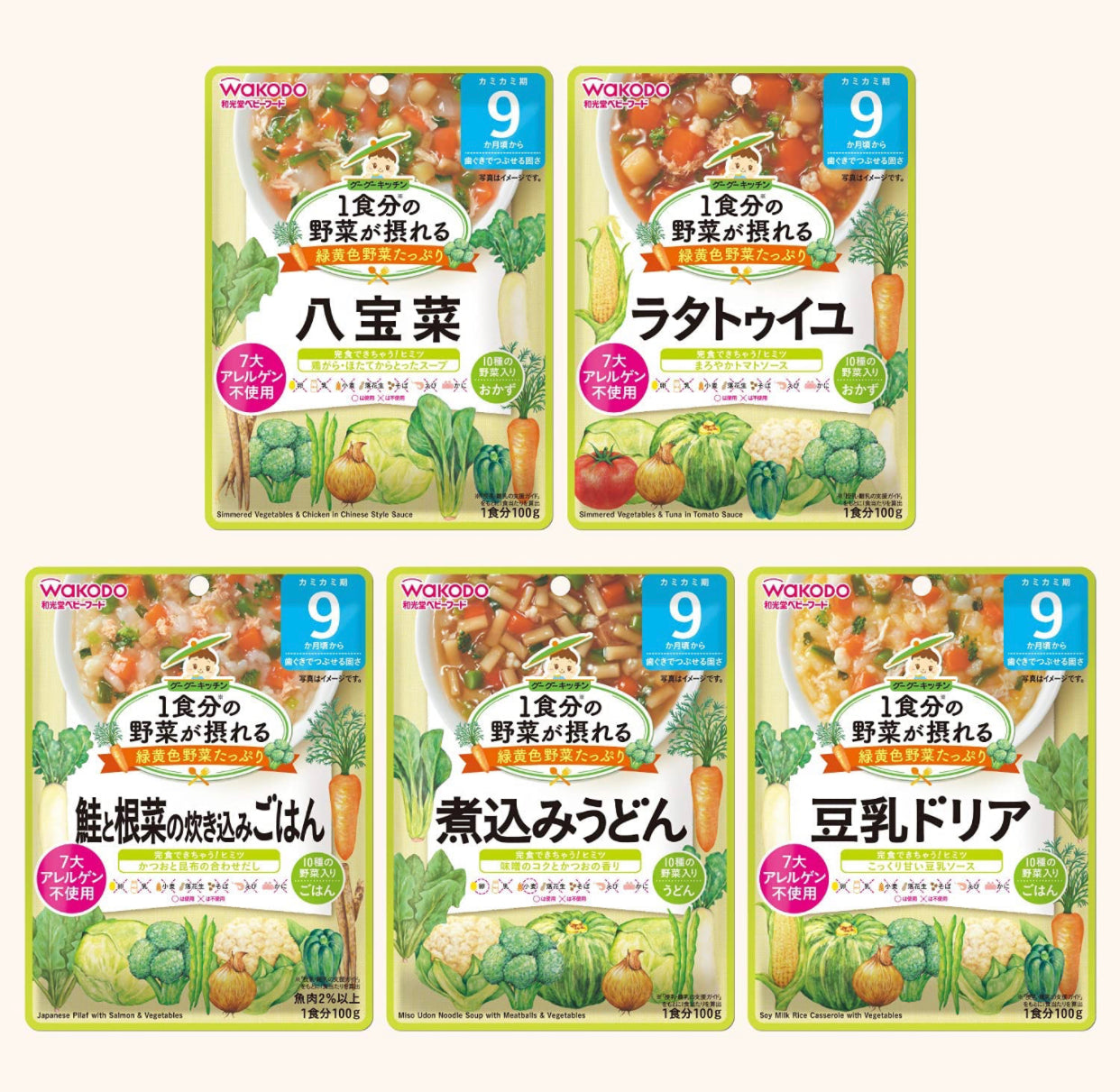 送料込み ベビーフード 離乳食 5袋セット wakado ベビーフード 1食分の野菜が取れるグーグーキッチン 9か月~ セット 5種【ベビーキッズセール】
