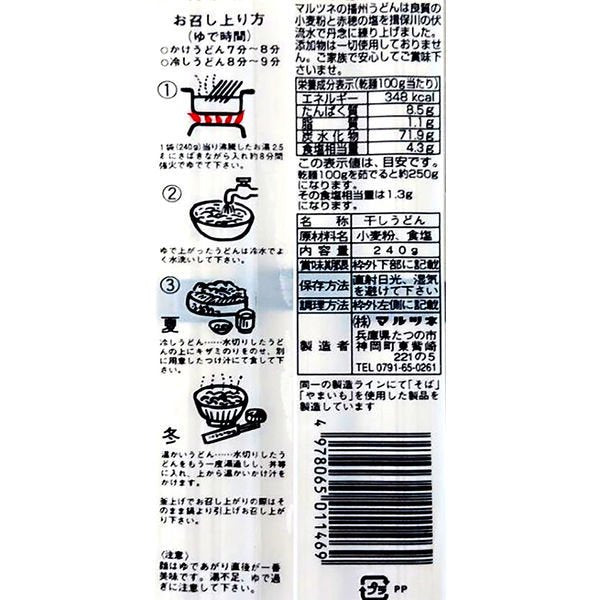 播州の糸うどん 240g 1セット(3袋)