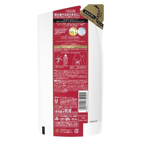 【おまけ付き!】 ラックス(LUX) ルミニーク ダメージリペア ノンシリコンシャンプー 詰め替え 350g