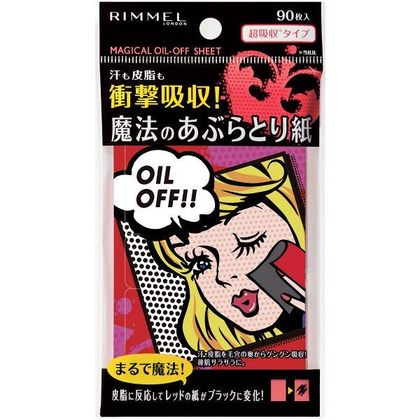 【おまけ付き!】RIMMEL(リンメル) 魔法の超吸収あぶらとり紙