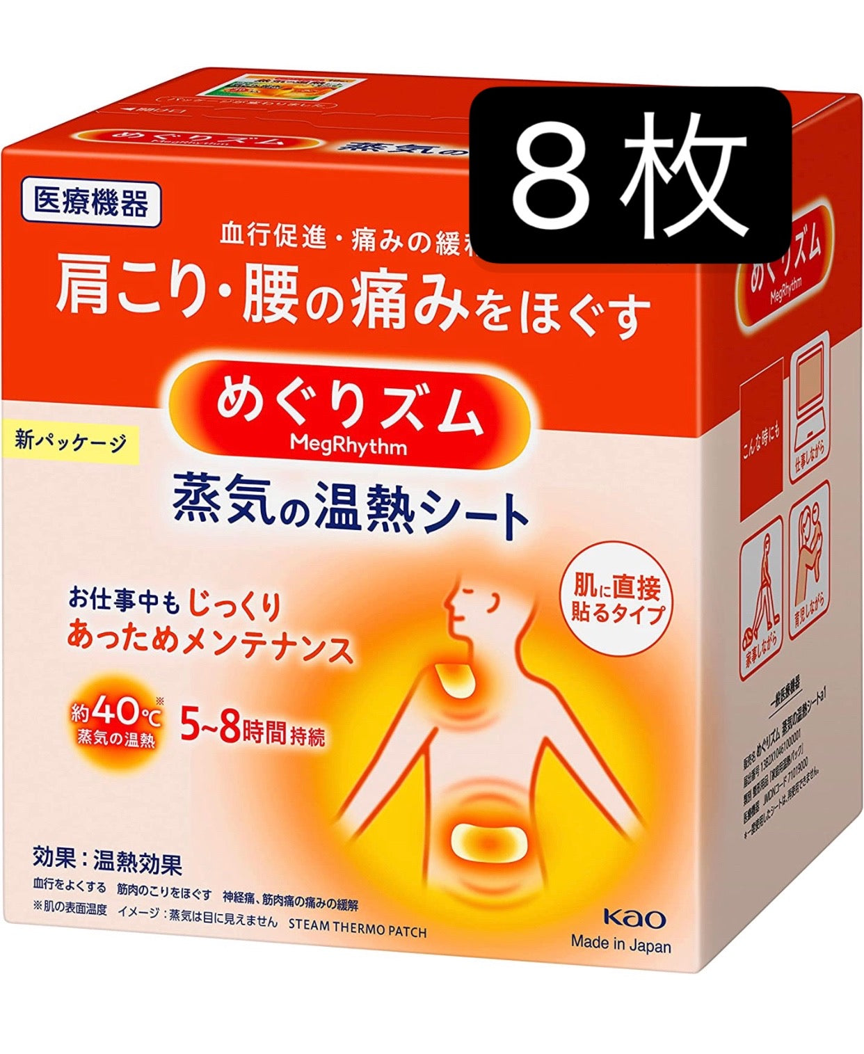 バラ売り めぐりズム 蒸気の温熱シート 8枚入