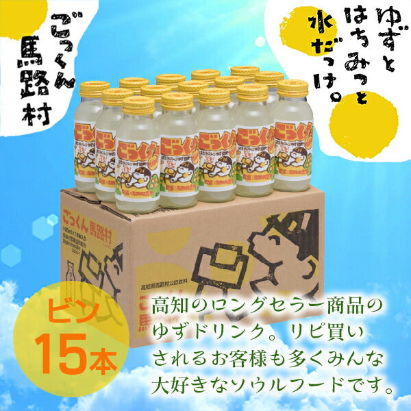 高知名産品 馬路村のゆず使用!「ごっくん馬路村」(15本入り)(内祝い/内祝い お返し/出産祝い/結婚祝い/プレゼント/還暦祝い/退職祝い/入学祝い/カタログギフト/ギフトカタログ/ギフトセット/誕生日/バースデー)