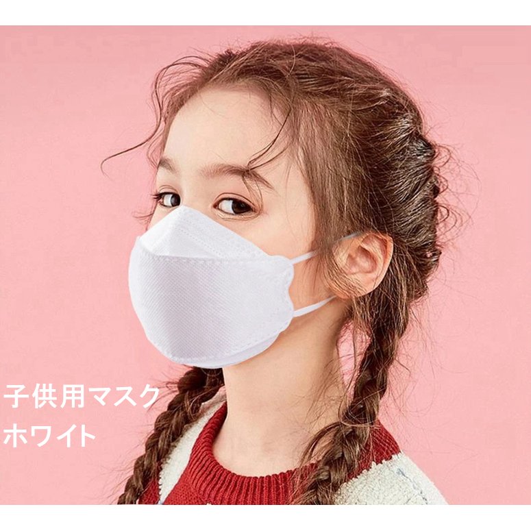 子供用サイズ(ホワイト)マスク 韓国風 柳葉型 50枚 10枚入包装 大人 子ども 立体マスク 口紅が付きにくい 4層フィルター 小顔効果 不織布 男女兼用 送料無料