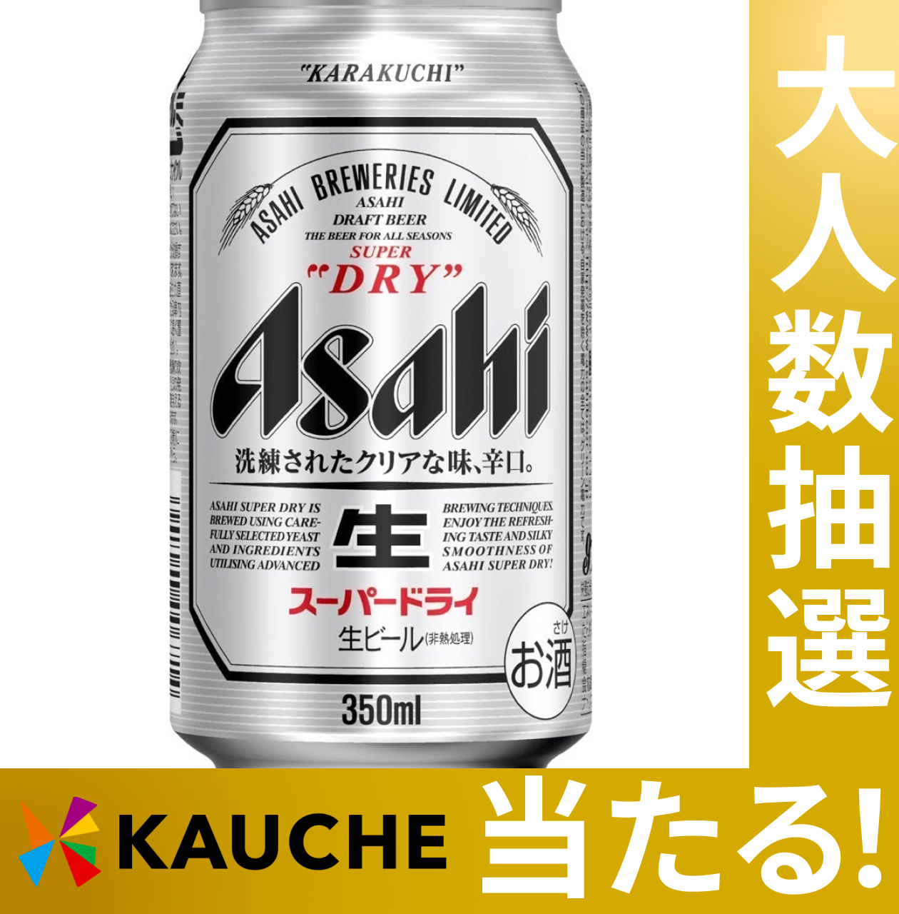 350ml× 24本 アサヒ スーパードライ 【抽選で当たる】