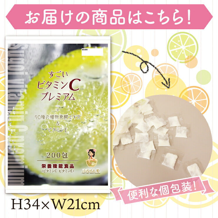 【タイムセール】200包すごいビタミンCプレミアム