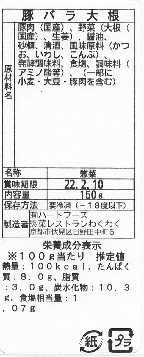 豚バラ大根(10パック)