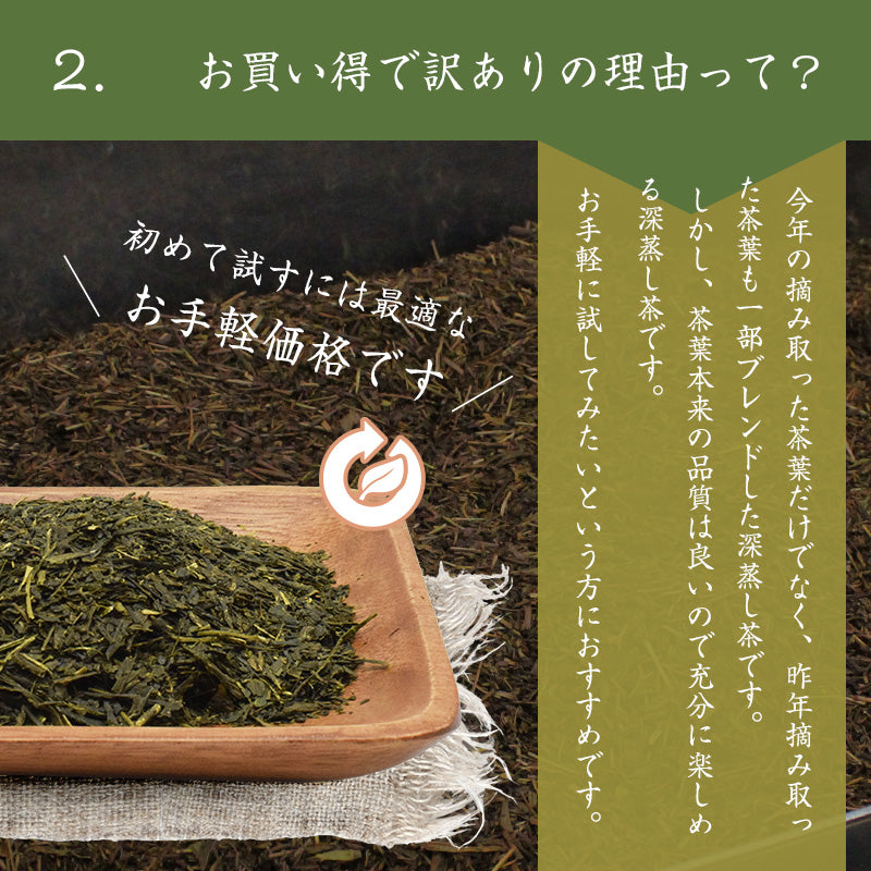 400g 茶葉 訳あり深蒸し茶 お試し お茶 静岡県産