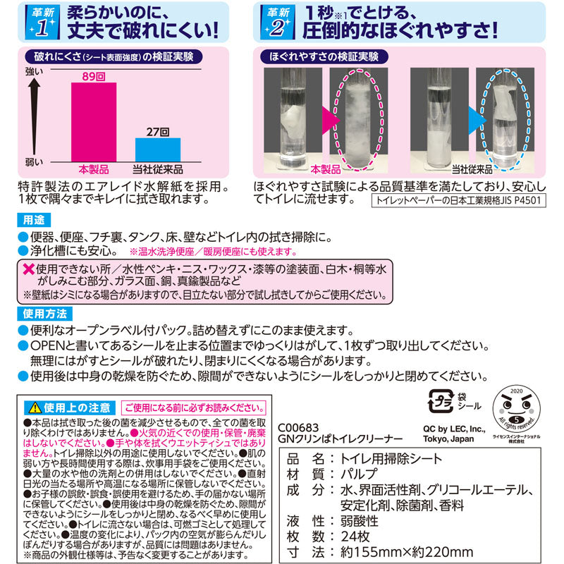 激落ちくん クリンぱ トイレクリーナー (24枚 × 12個)詰まりにくい流せるトイレシート