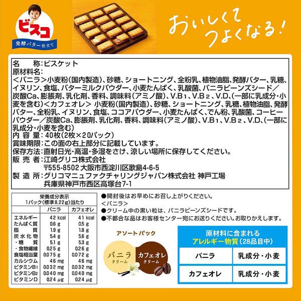 【おまけ付き!】江崎グリコ ビスコ大袋<発酵バター仕立て>アソートパック