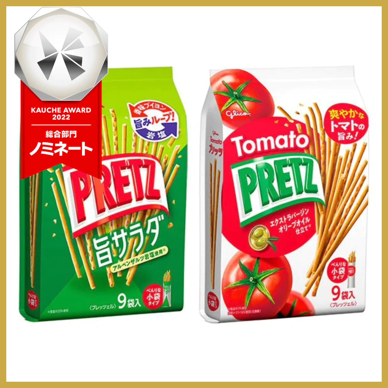 【大特価!!おまけ付き!】江崎グリコ プリッツ大袋2種セット(旨サラダ、熟トマト×各1袋) プレッツェル ※