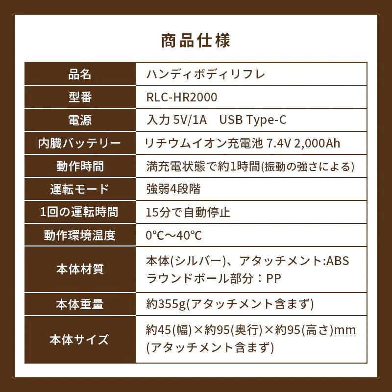 筋膜リリース トータルボディケア リフレッシュ 軽量 355g 全身ケア コンパクト 静穏設計 肩こり RLC-HR2000 TOHO