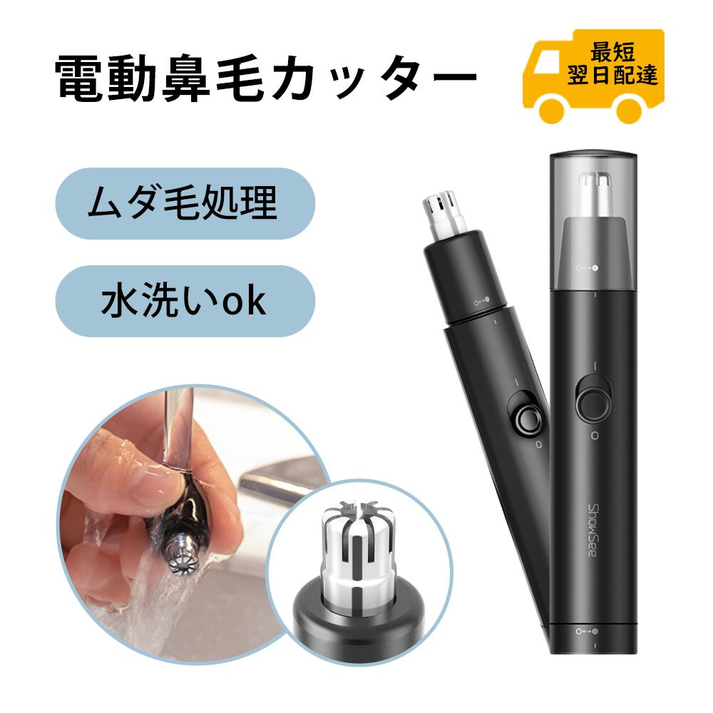 鼻毛カッター ブラック 電池式 軽量コンパクト 水洗いOK キャップ