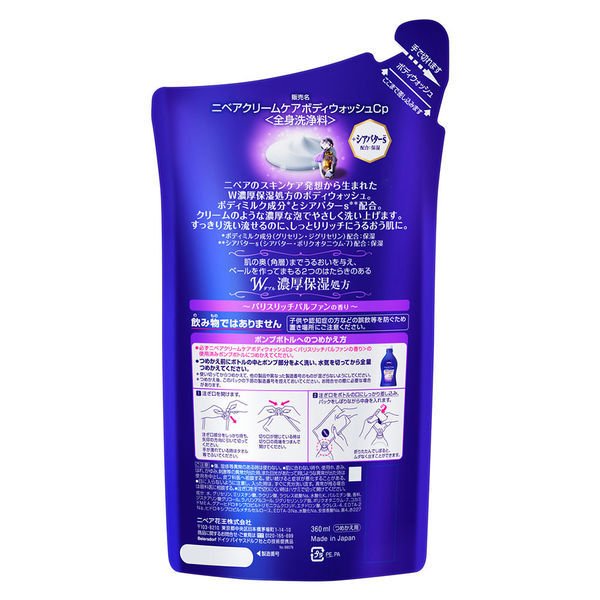 【おまけ付き!】ニベア クリームケア ボディウォッシュ パリスリッチパルファンの香り 詰め替え 360ml ボディーソープ 花王