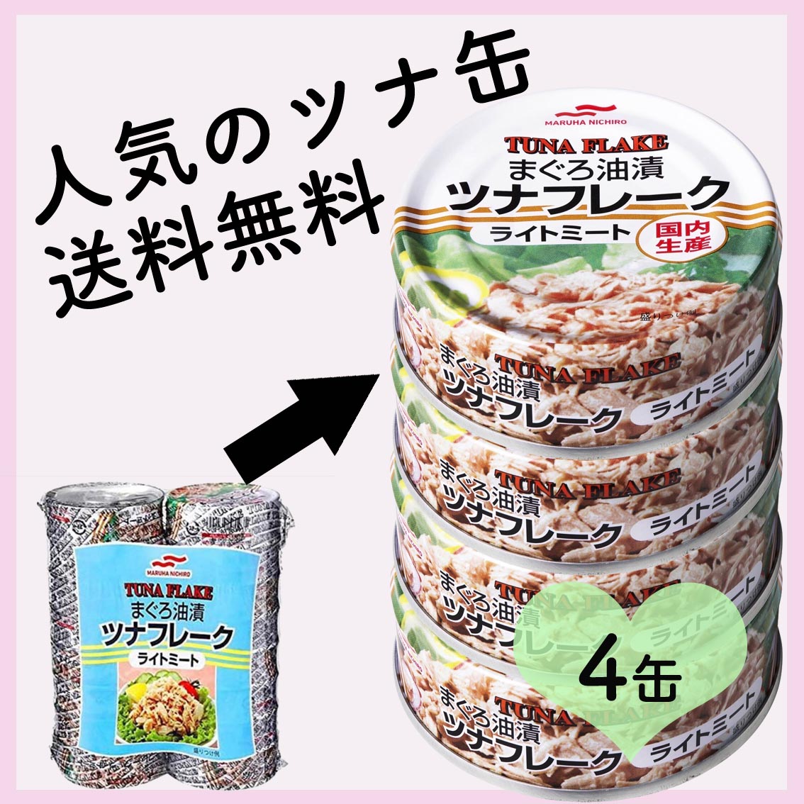 マルハニチロ あけぼの まぐろ油漬 ツナフレーク ライトミート 80g×4缶 コストコ 549213 マルハ ツナ フレーク ツナ缶