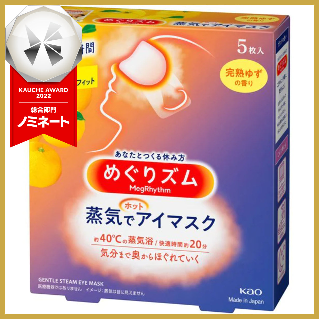 【箱なしバラ売り!】花王 kao めぐりズム めぐりズム 蒸気でホットアイマスク 完熟ゆずの香り 5個入