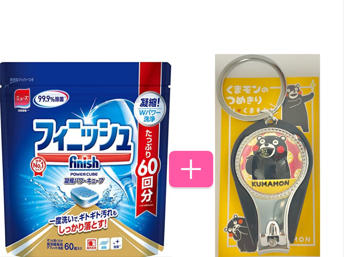 1-2日発送 30名様限定 かわいいくまモン 爪切り おまけ 食洗機 洗剤 フィニッシュ タブレット パワーキューブ M 60個