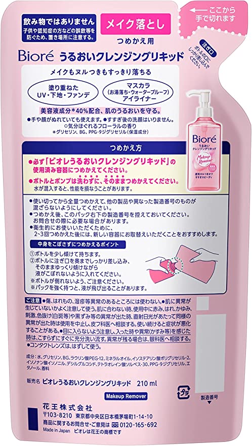 ビオレ うるおいクレンジングリキッド詰替 210ml