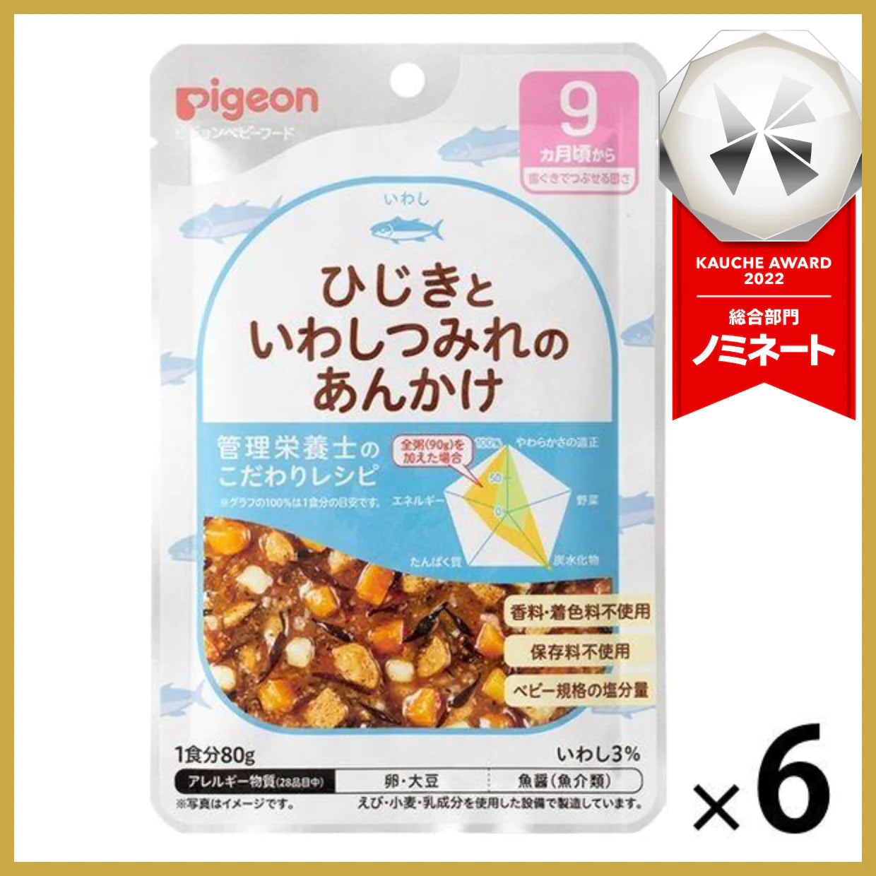 【たっぷり6袋!】【9ヵ月頃から】食育レシピR9 ひじきといわしつみれのあんかけ 80g ピジョン 離乳食 ベビーフード ※