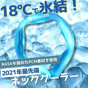 最先端ネッククーラーMe-La-Cool