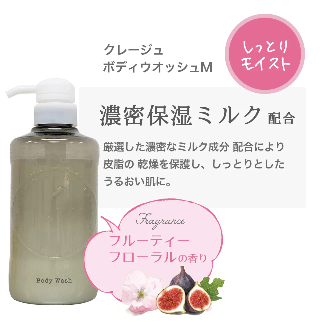 フレッシュフローラル CLAYGE クレージュ ボディウオッシュ