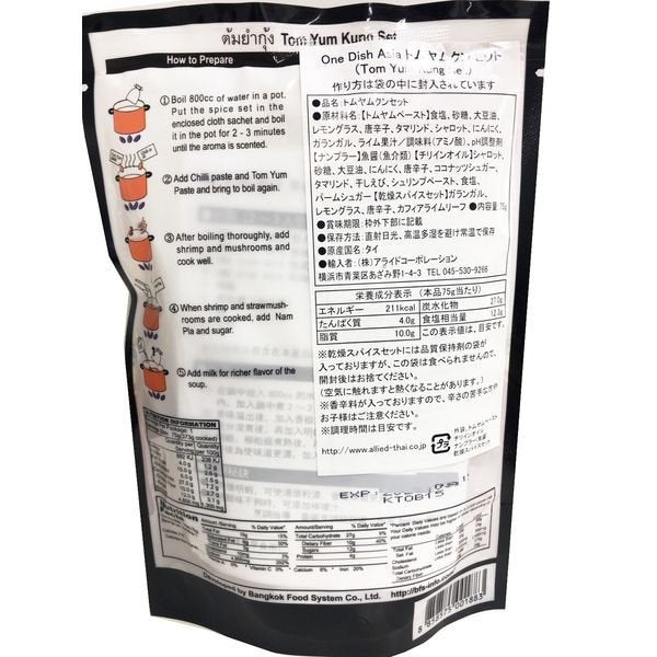 【たっぷり3個!】アライドコーポレーション One Dish Asia トムヤムクンセット 75g