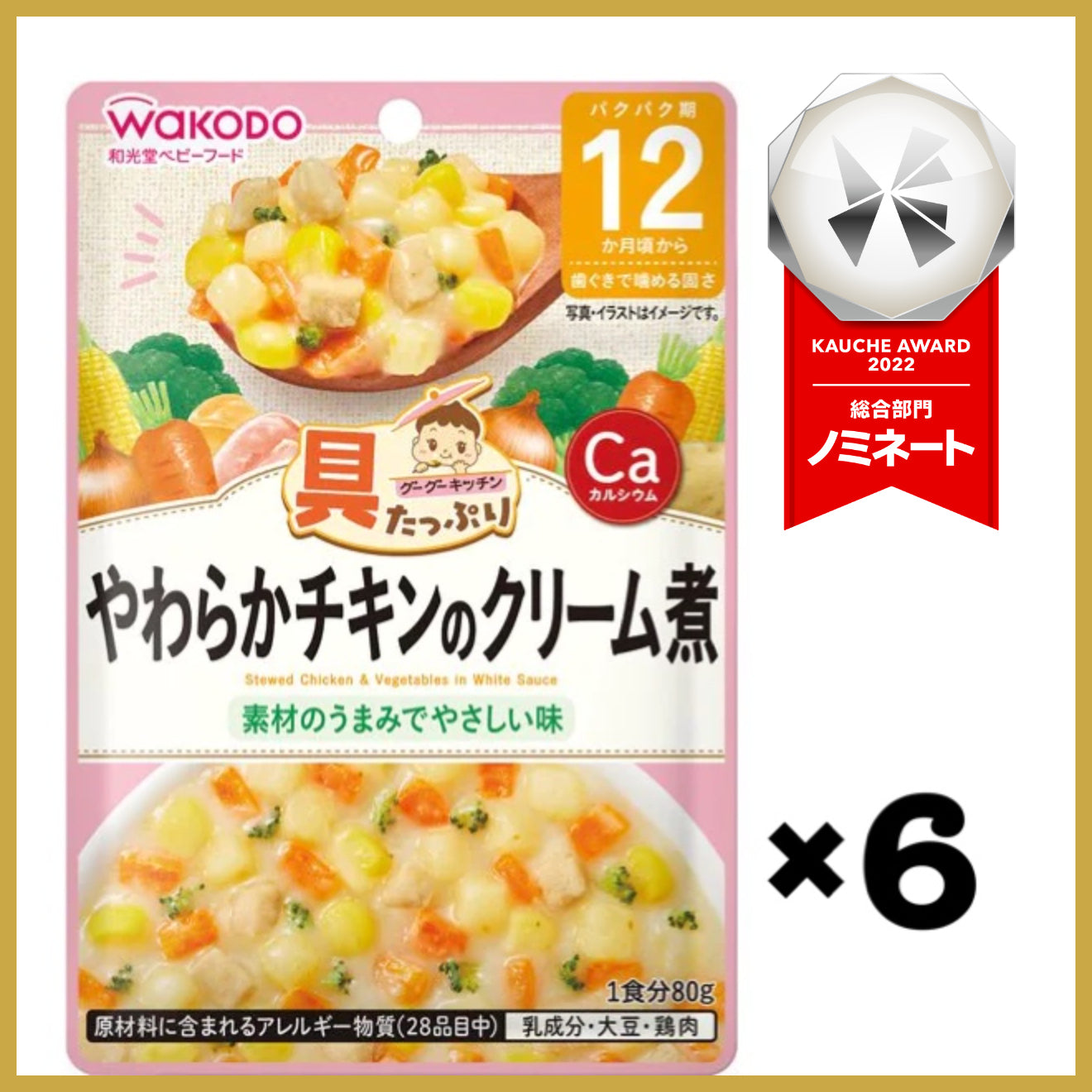 【たっぷり6袋!】【12ヶ月~】和光堂 具たっぷりグーグーキッチン やわらかチキンのクリーム煮 ※