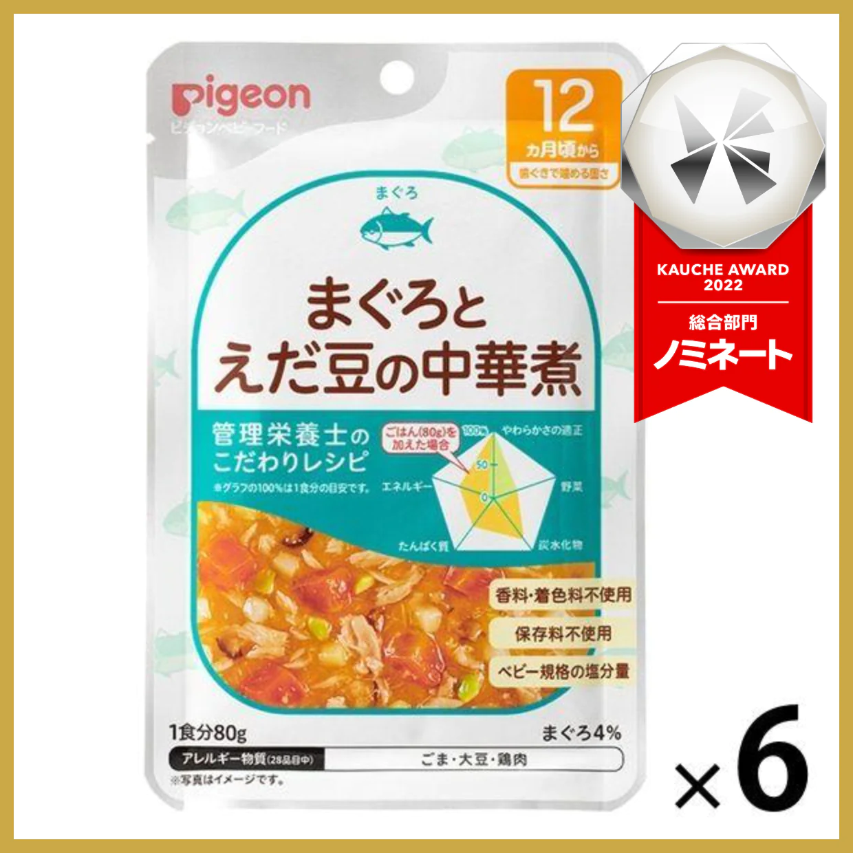 【たっぷり6袋!】ピジョン pigeon 食育レシピR12 まぐろとえだ豆の中華煮 80g ※