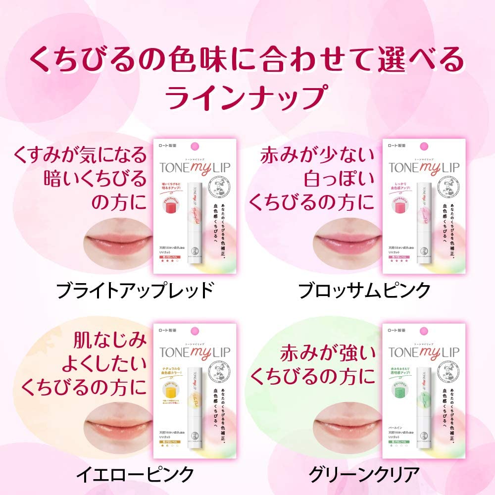 メンソレータムリップ トーンマイリップ リップクリーム イエローピンク 2.4グラム