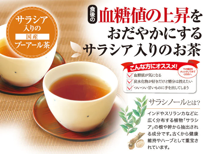 機能性表示食品 サラシア入りの国産プーアール茶 3袋:3g×30包