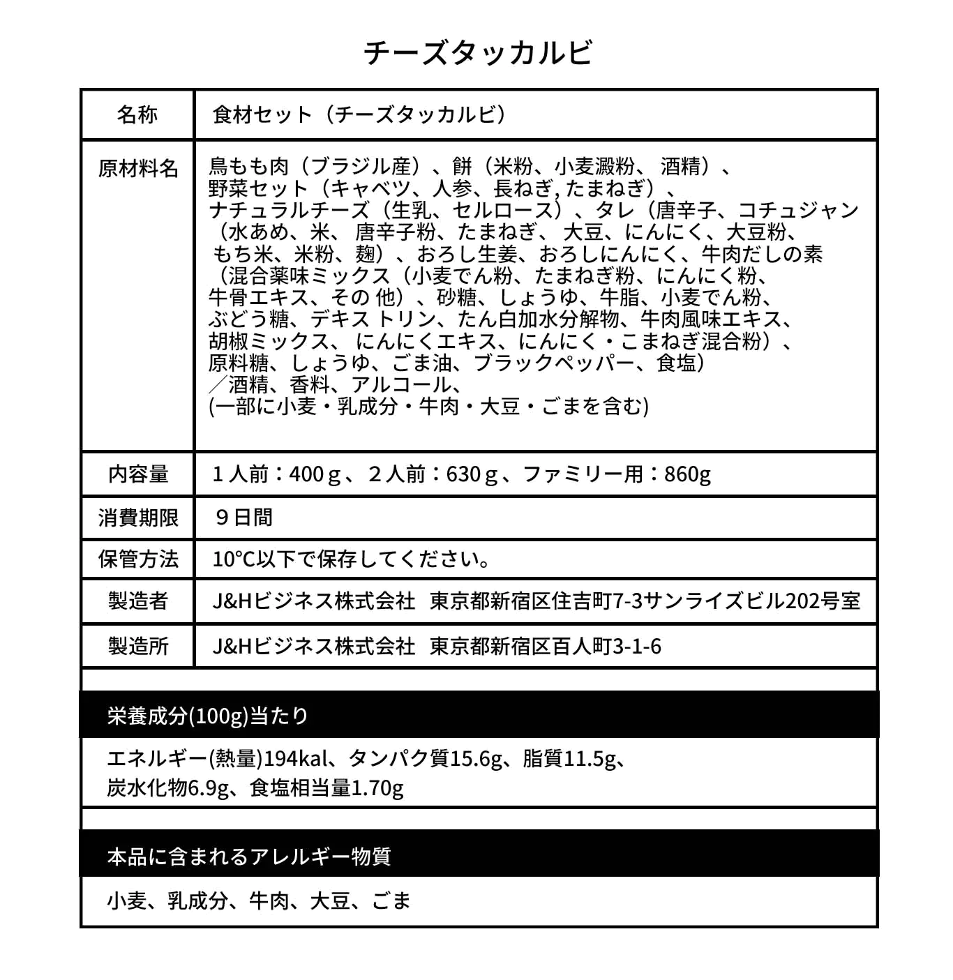 チーズタッカルビ(チーズタッカルビ、チーズ、タッカルビ、韓国料理、韓国商品、韓国、韓国食べ物、韓国食材、ミールキット、食材宅配、冷蔵食品、料理キット、食材セット、お試し)
