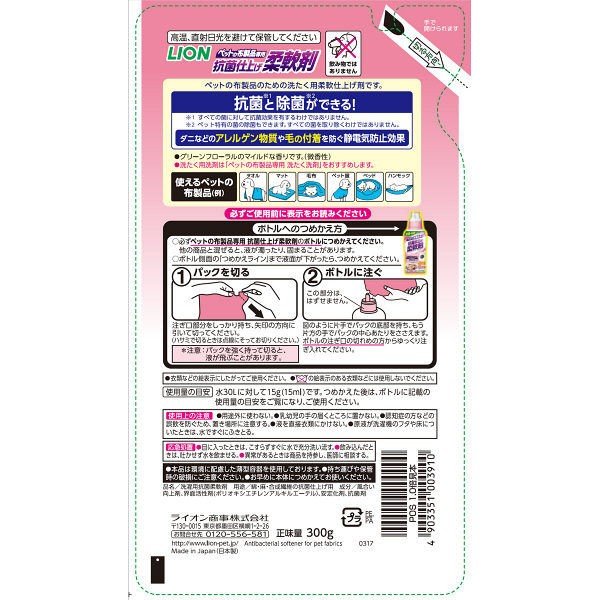 【おまけ付き!】ペットの布製品専用 洗濯 抗菌仕上げ柔軟剤 詰め替え 300g