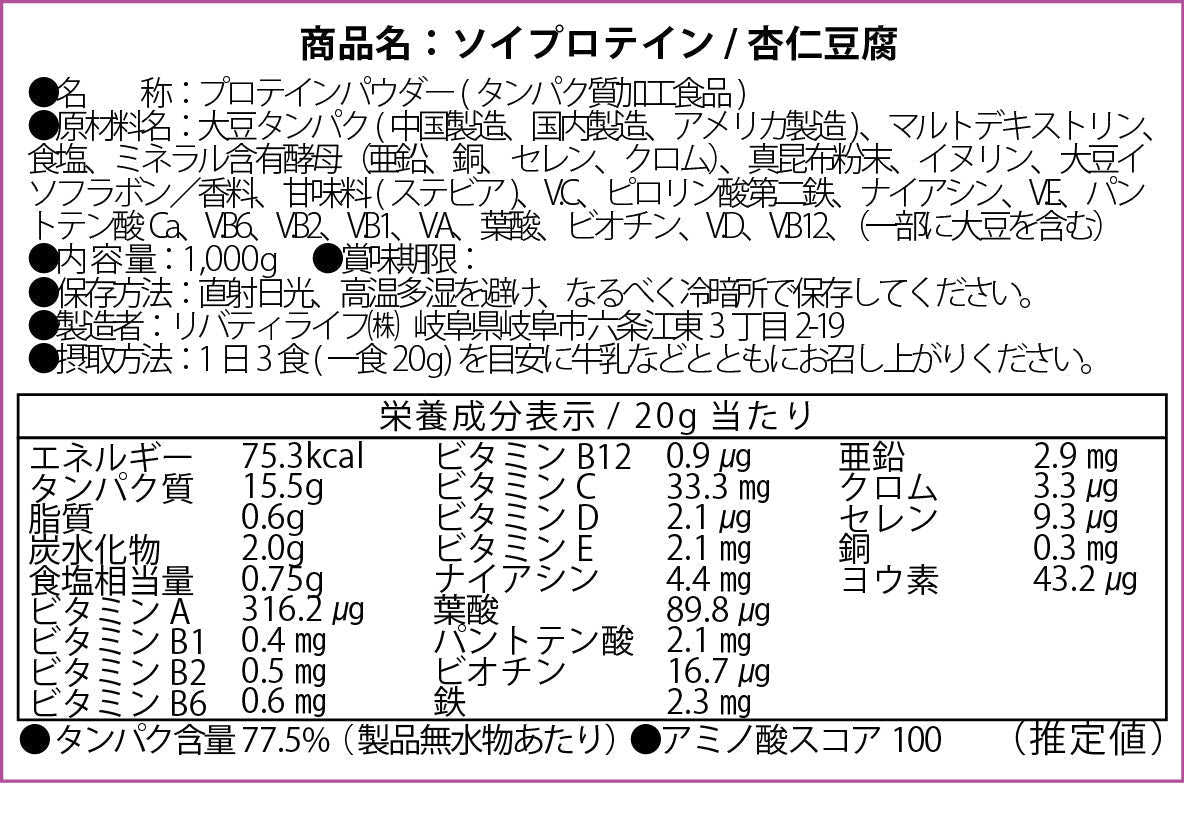 【ご新規さんとシェア買い】ソイプロテイン 1kg MADPROTEIN 杏仁豆腐