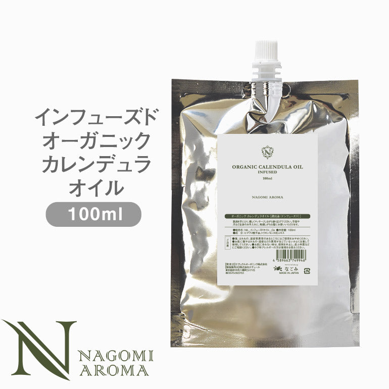 オーガニック インフューズド カレンデュラオイル100ml 【 キャリアオイル ヘアケア マッサージオイル 植物性 スキンケア carrier 】