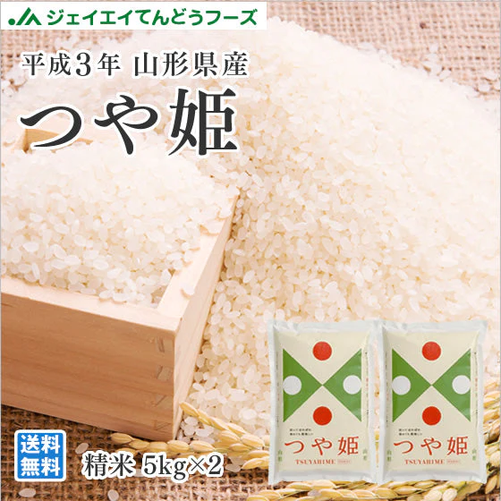 【超得ハイパーSALE】令和4年産 送料無料 米 10kg 山形県産 つや姫 10kg(5kg×2) 精米 ※一部地域は別途送料追加 rts1004