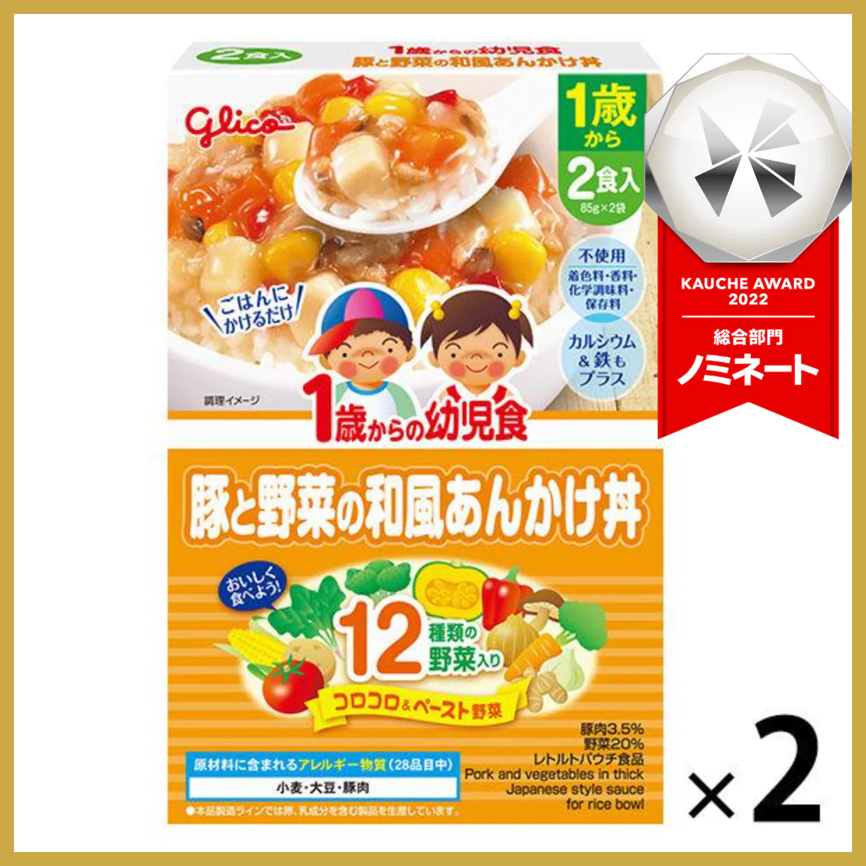 【たっぷり2個!】【1歳頃から】【箱なしバラ売り!】 江崎グリコ1歳からの幼児食 豚と野菜の和風あんかけ丼 170g ベビーフード 離乳食 ※