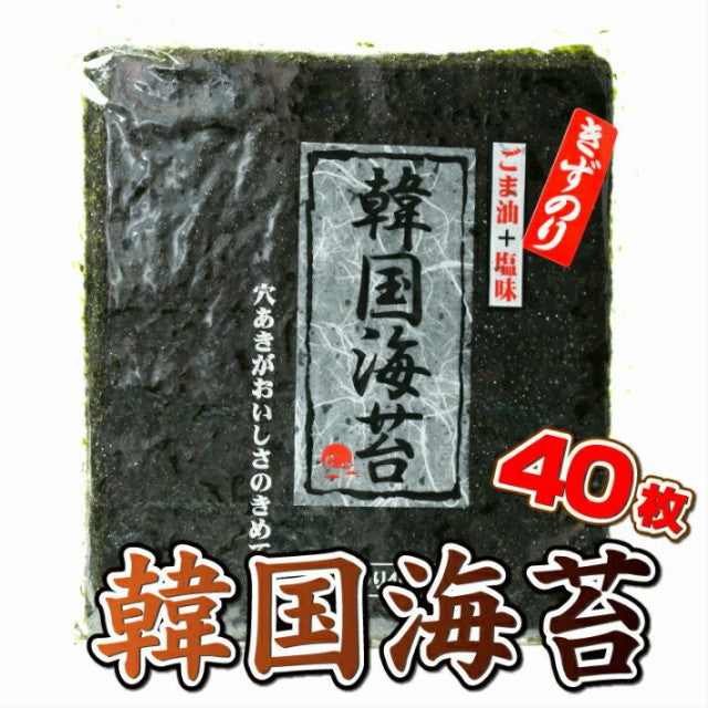 海苔の風味とごま油の香りと塩味で大人気韓国海苔「韓国海苔大40枚」