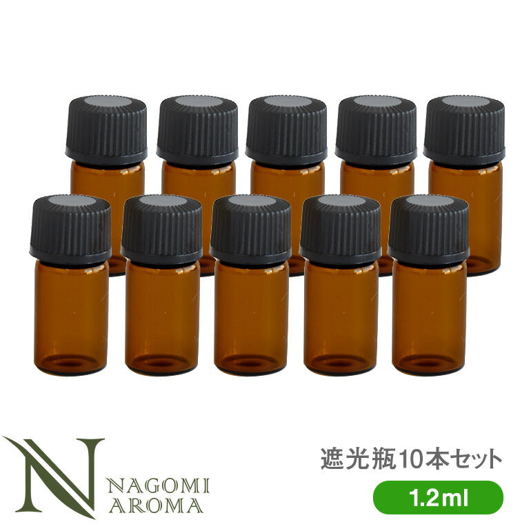 遮光瓶 1.2ml アンバー 10本セット 【 遮光ビン 基材 エッセンシャルオイル キャリアオイル アロマオイル 精油 茶色 ブラウン 容器 】