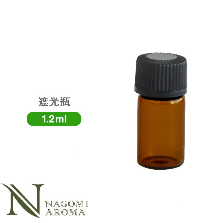 遮光瓶 1.2ml アンバー 【 遮光ビン 基材 エッセンシャルオイル キャリアオイル アロマオイル 精油 茶色 ブラウン 容器 】