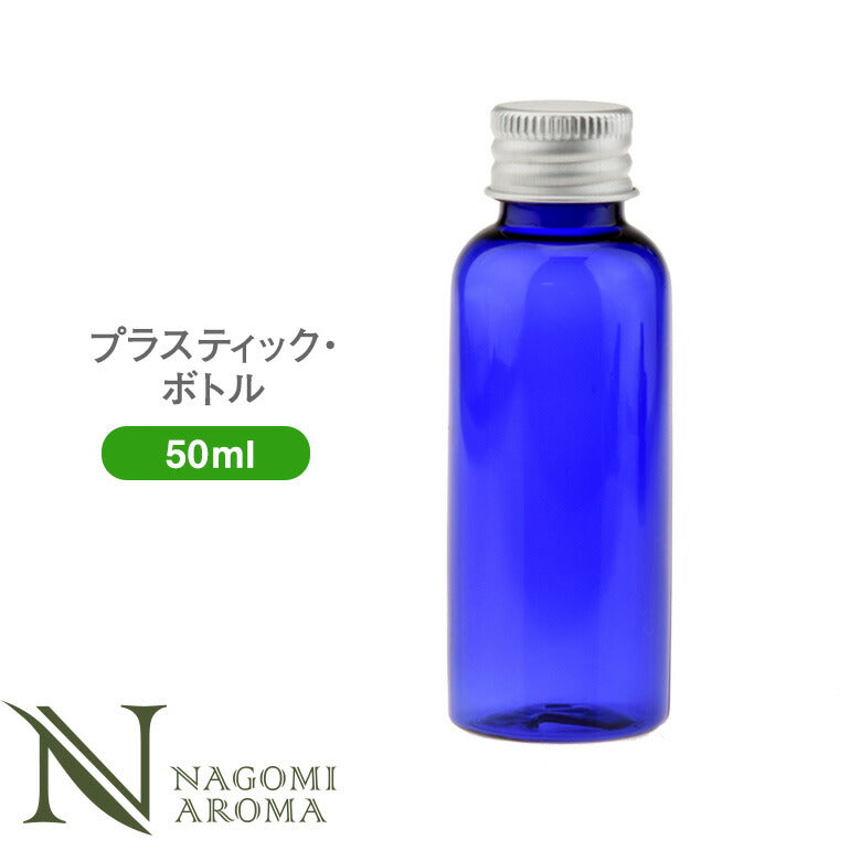 プラ・ボトル(ドロッパー・アルミキャップ付き) 50ml ブルー