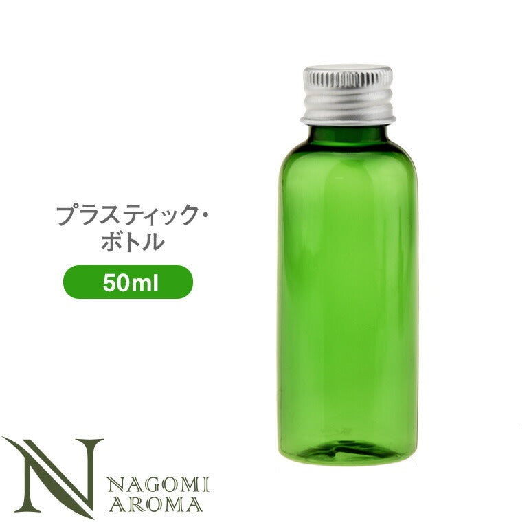 プラ・ボトル(ドロッパー・アルミキャップ付き) 50ml グリーン