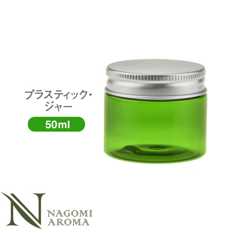 プラ・ジャー(アルミキャップ付き) 50ml グリーン