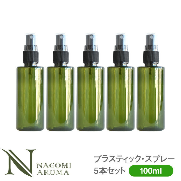 プラスティック スプレーボトル 100ml グリーン 5本セット 【 プラスチック 容器 スプレー化粧水 スキンケアスプレー ミスト プラボトル 手作り化粧品 アロマオイル エッセンシャルオイル 精油 フレグランスミスト 緑 】