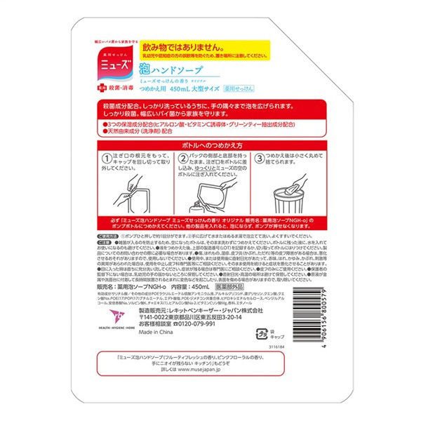 【おまけ付き!】ミューズ 泡ハンドソープ オリジナル 大型詰替450ml 【泡タイプ】