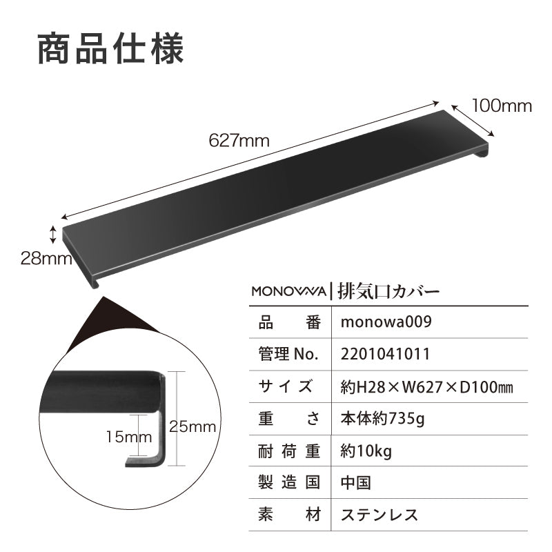 排気口カバー 黒 60cm ステンレス コンロカバー 油汚れ 油はね スマート スリム フラット 薄型 耐荷重 10kg 調味料ラック コンロラック コンロ奥 カバー 排気口スマートカバー 隙間収納 丈夫 汚れをガード ブラック