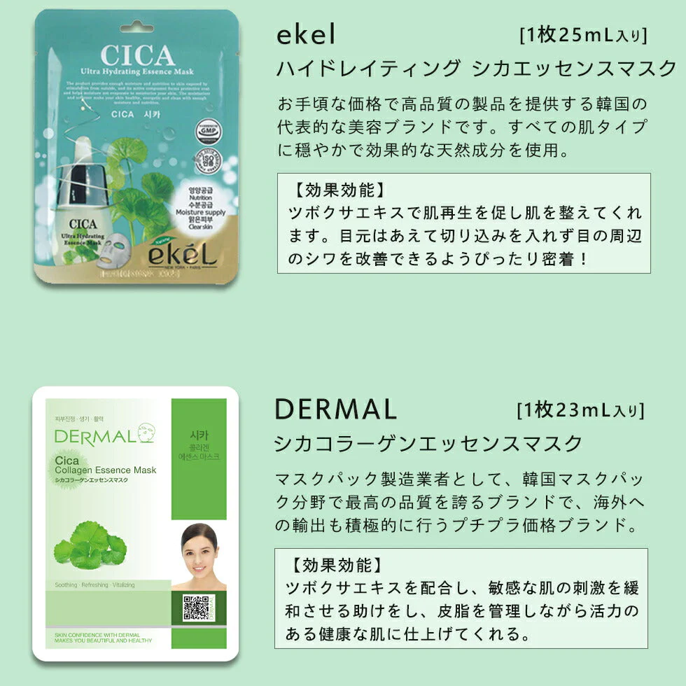 CICA シカマスク 使い比べ 7枚セット シートマスク 2023 福袋 VT メディヒール アビブ センテリアン24 ナチュボーテ ダーマル イケル 安い お得 韓国パック シートパック おすすめ 保湿 透明感 潤い ハリ 敏感肌 乾燥肌 お悩み ゆうパケット 送料込み 3-2bパ
