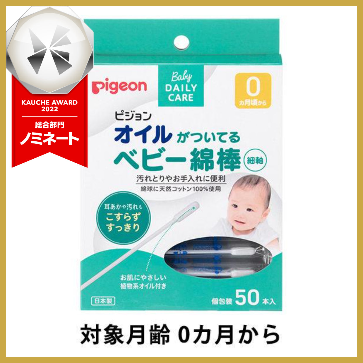 【たっぷり50本!】ピジョン オイルがついているベビー綿棒 細軸