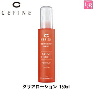 セフィーヌ クリアローション 150ml