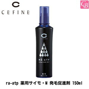 セフィーヌra-atp 薬用サイモ・M 150ml