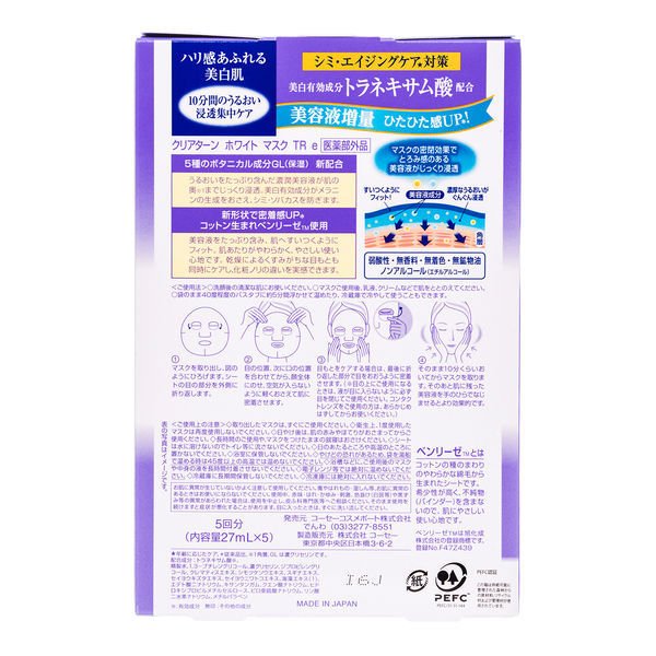 【おまけ付き!】クリアターン ホワイトマスク トラネキサム酸 5回分 大容量 美白 エイジング コーセー